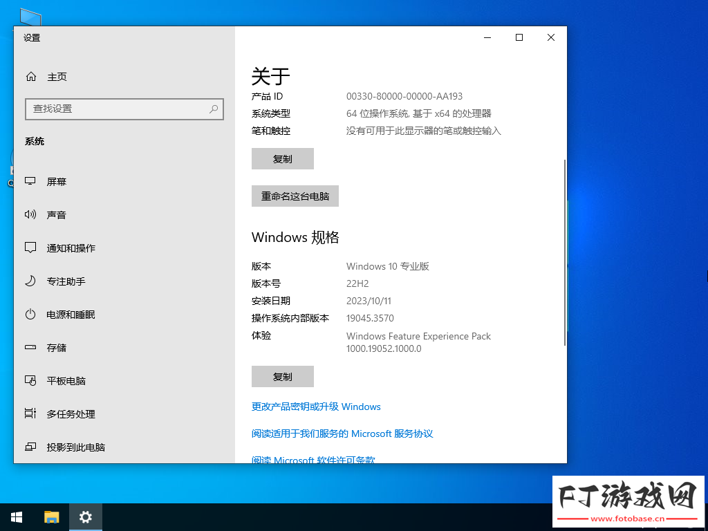 Windows10 22H2 19045.3570 X64 官方正式版 V2023